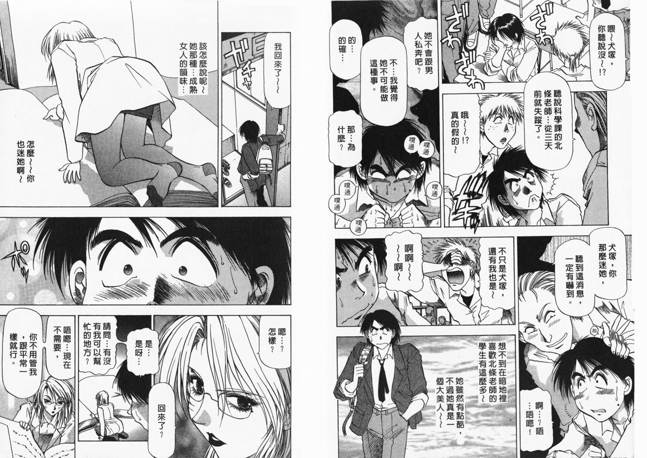 Ai to Yokubou no 1/6 - Love and Desire | 美眉啦啦隊 1 page 6 full