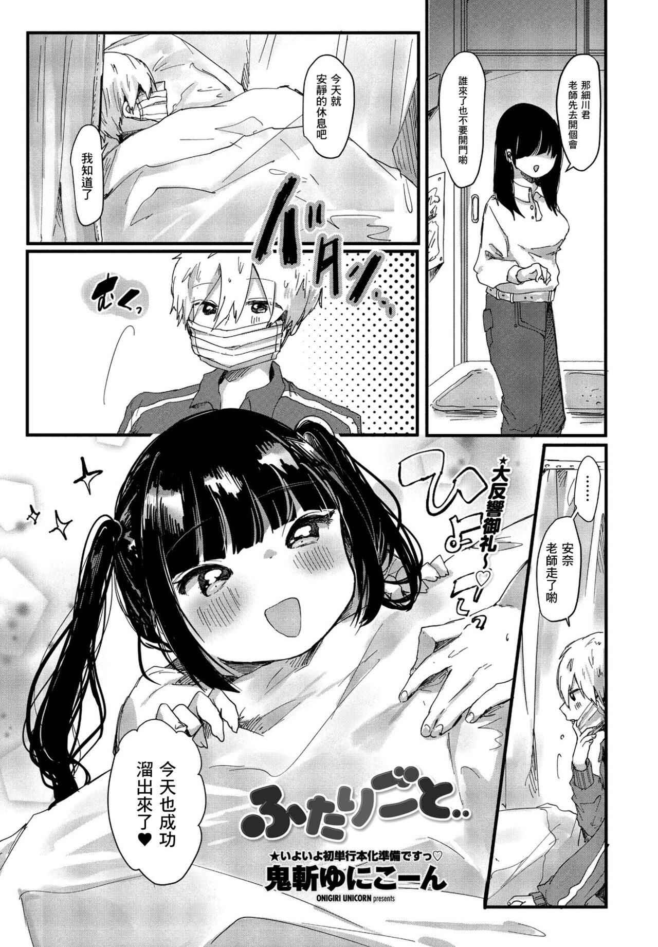 Futarigoto page 1 full