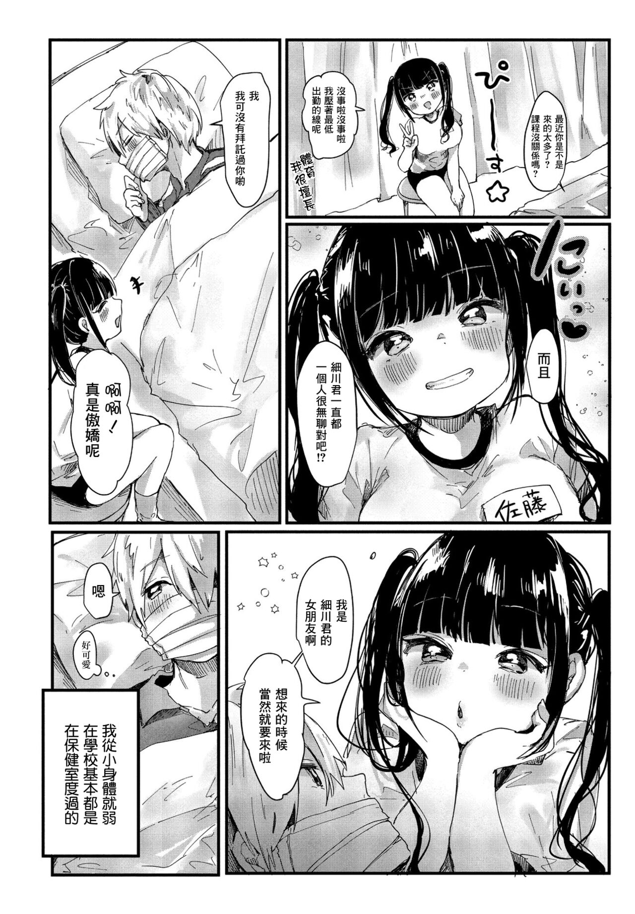 Futarigoto page 2 full