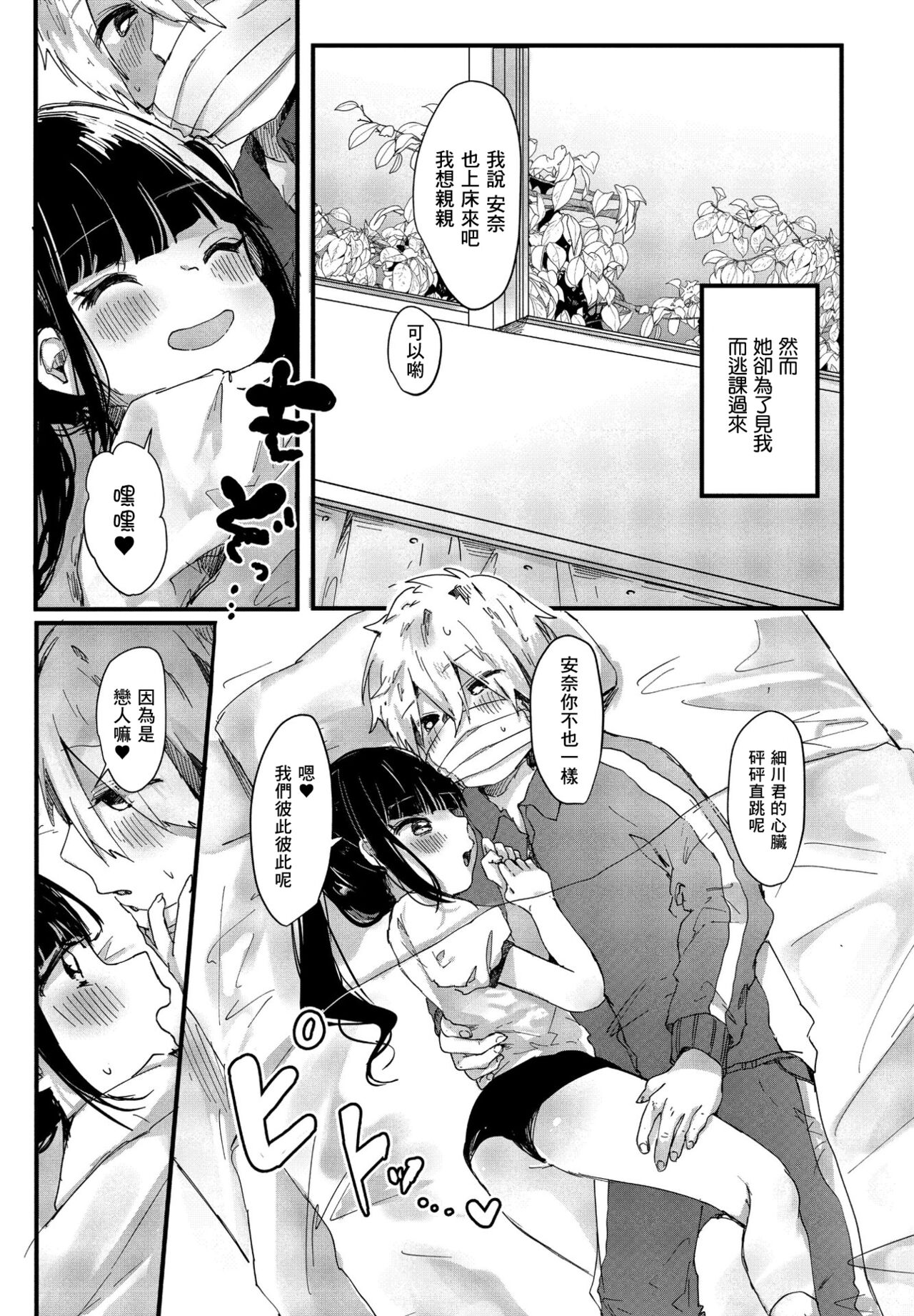 Futarigoto page 3 full