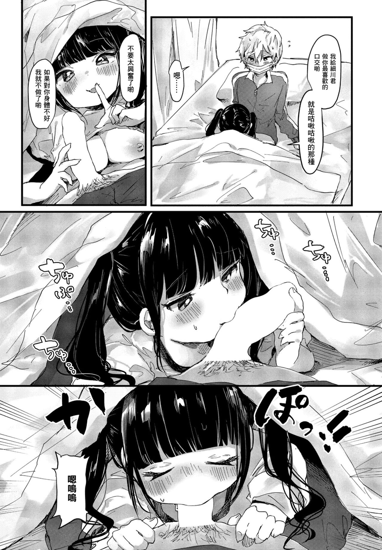 Futarigoto page 5 full