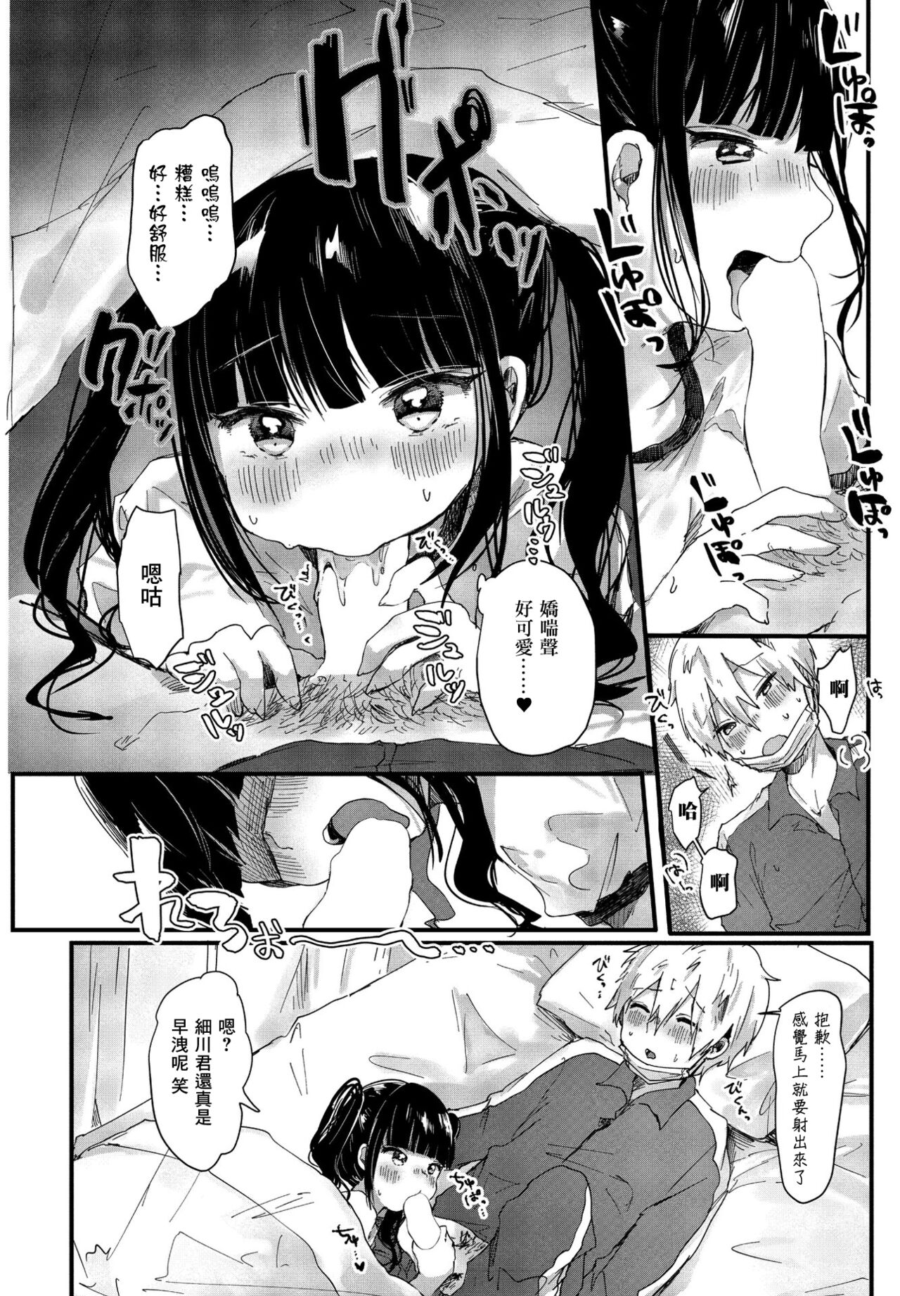 Futarigoto page 6 full