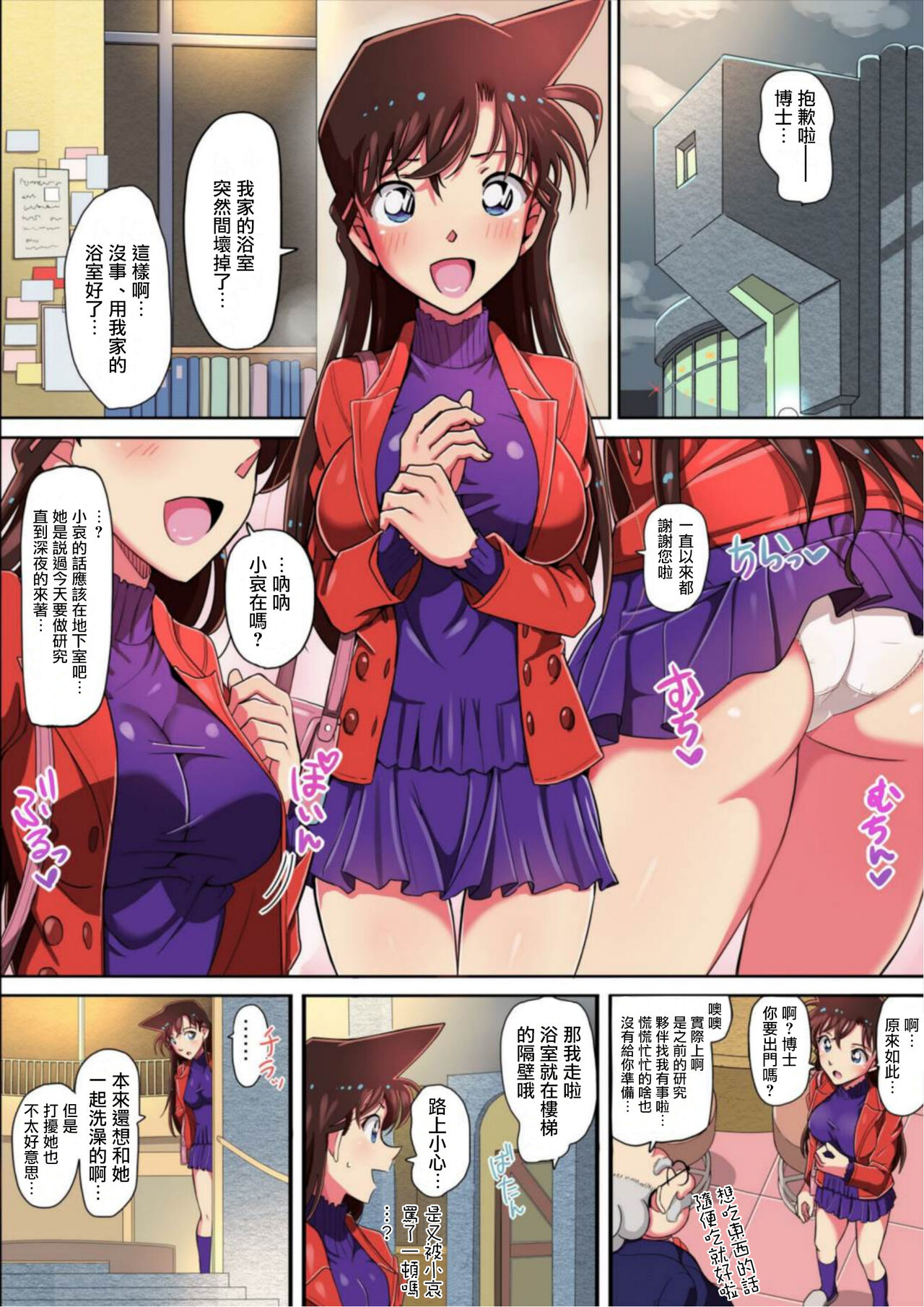 GIRL FRIEND: episode 0 page 3 full