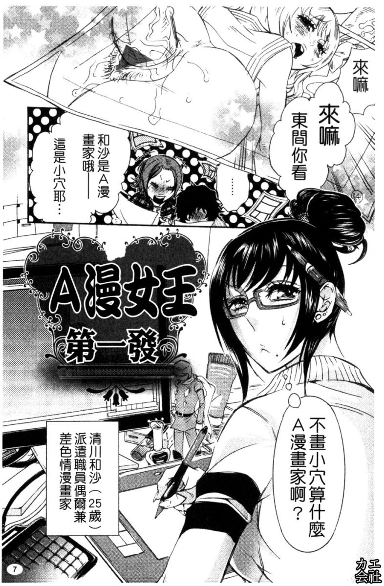 Ero Manga Joshi. | A漫女作家 page 8 full