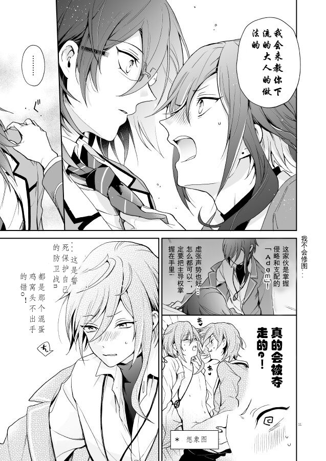 nyah nyah nyah page 10 full