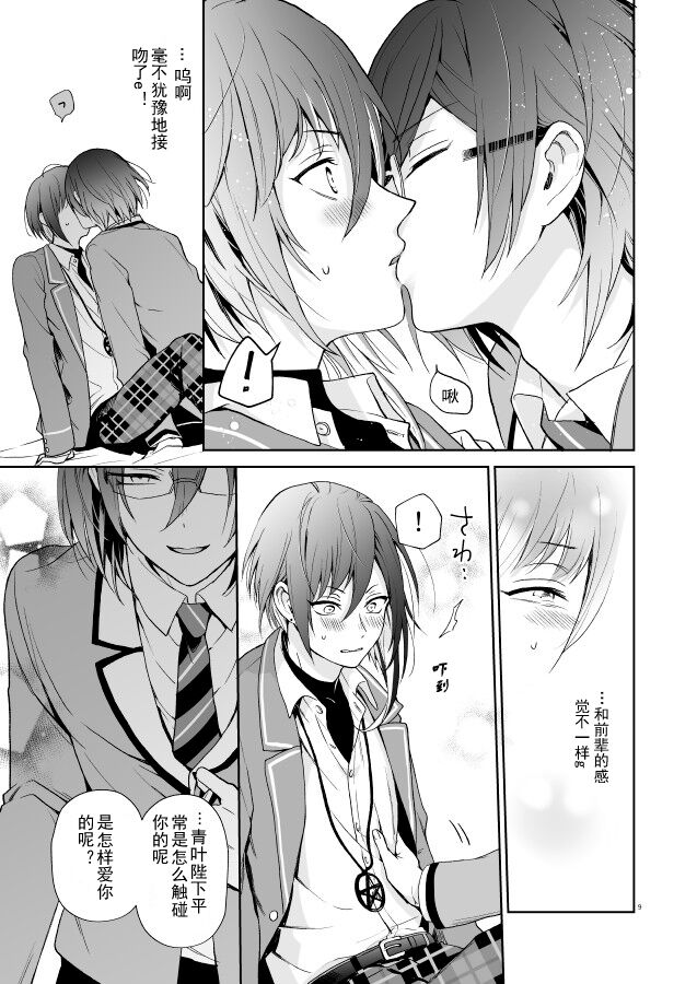 nyah nyah nyah page 8 full