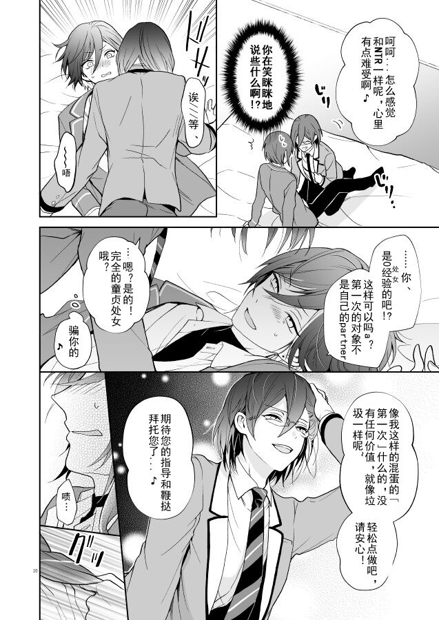 nyah nyah nyah page 9 full