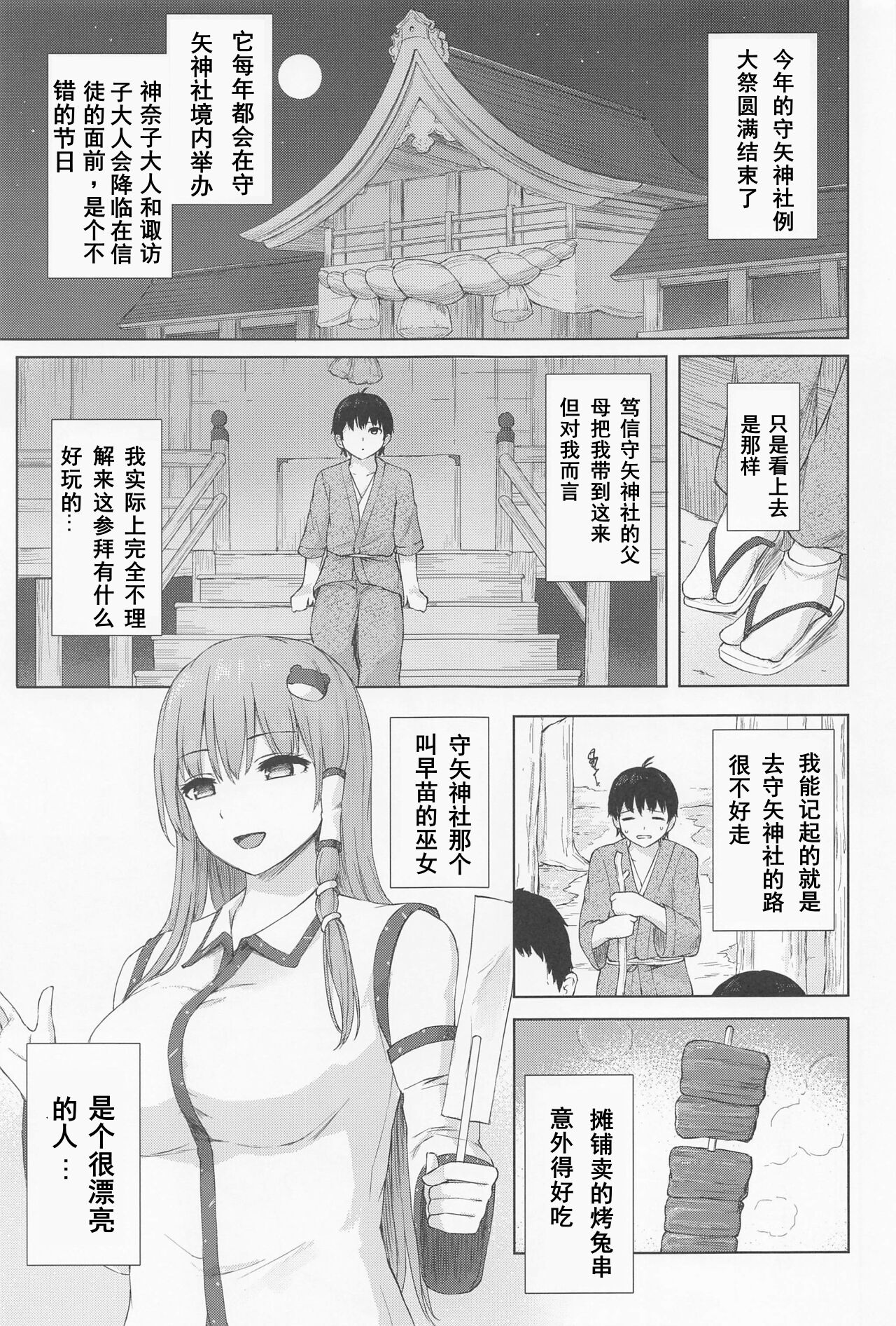Moriya no Miko no Ura Saigi page 2 full