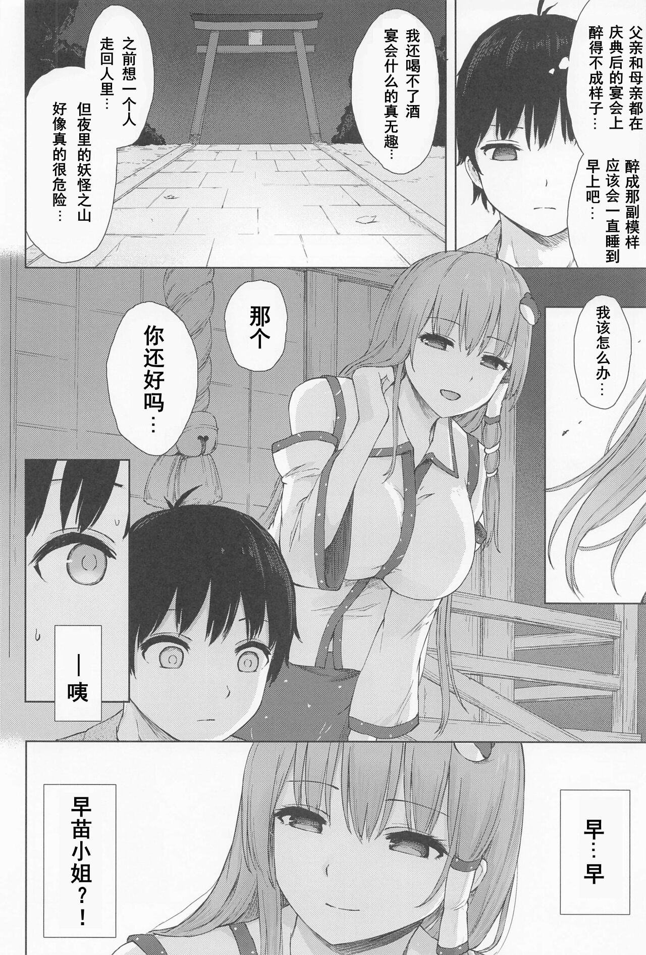 Moriya no Miko no Ura Saigi page 3 full