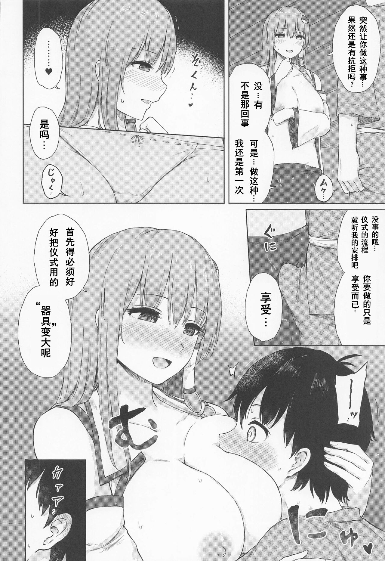 Moriya no Miko no Ura Saigi page 7 full