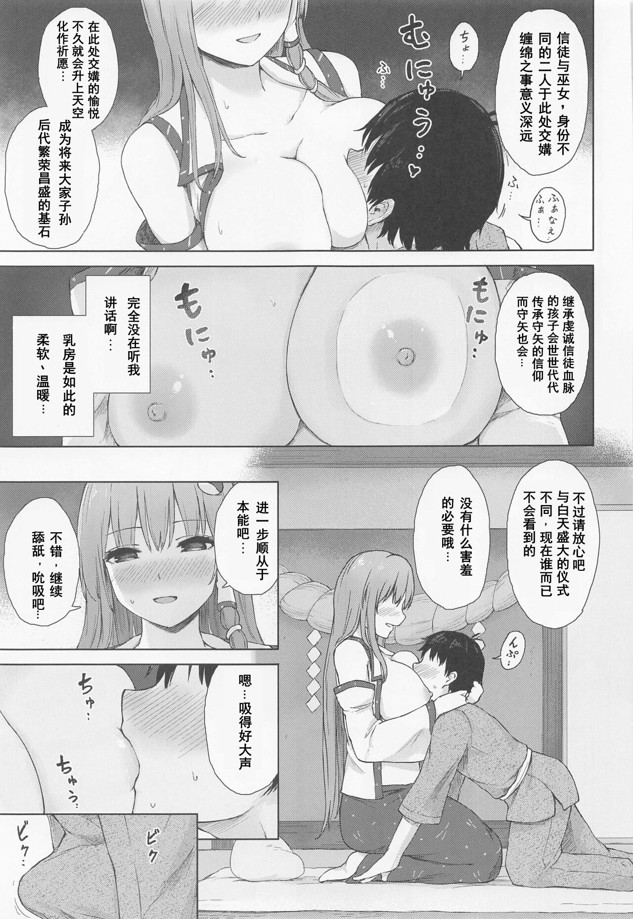 Moriya no Miko no Ura Saigi page 8 full