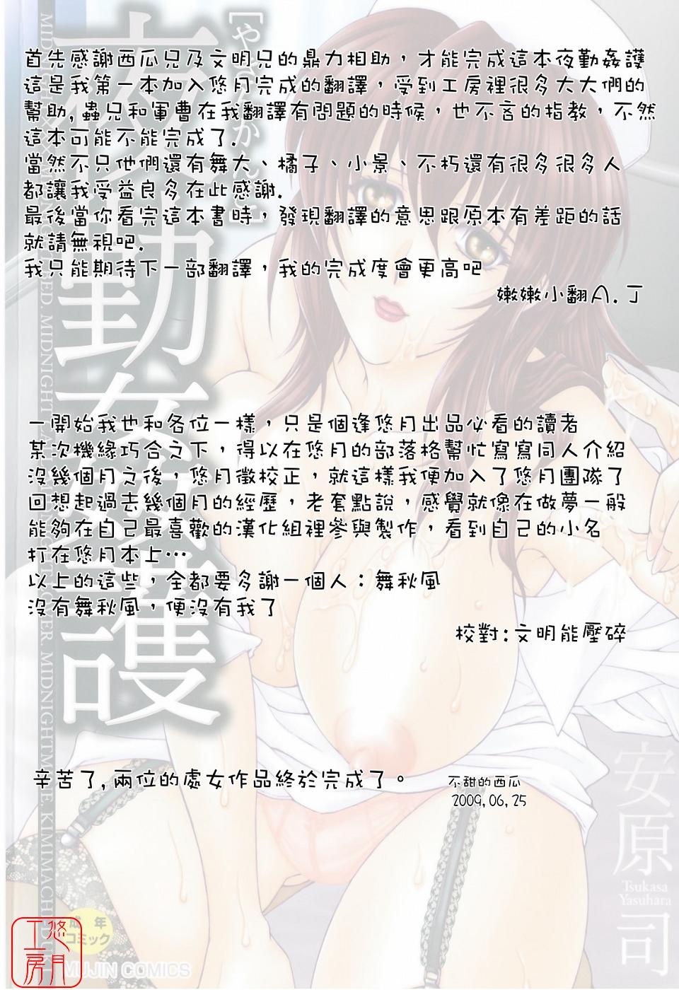 YaKinKanGo page 3 full