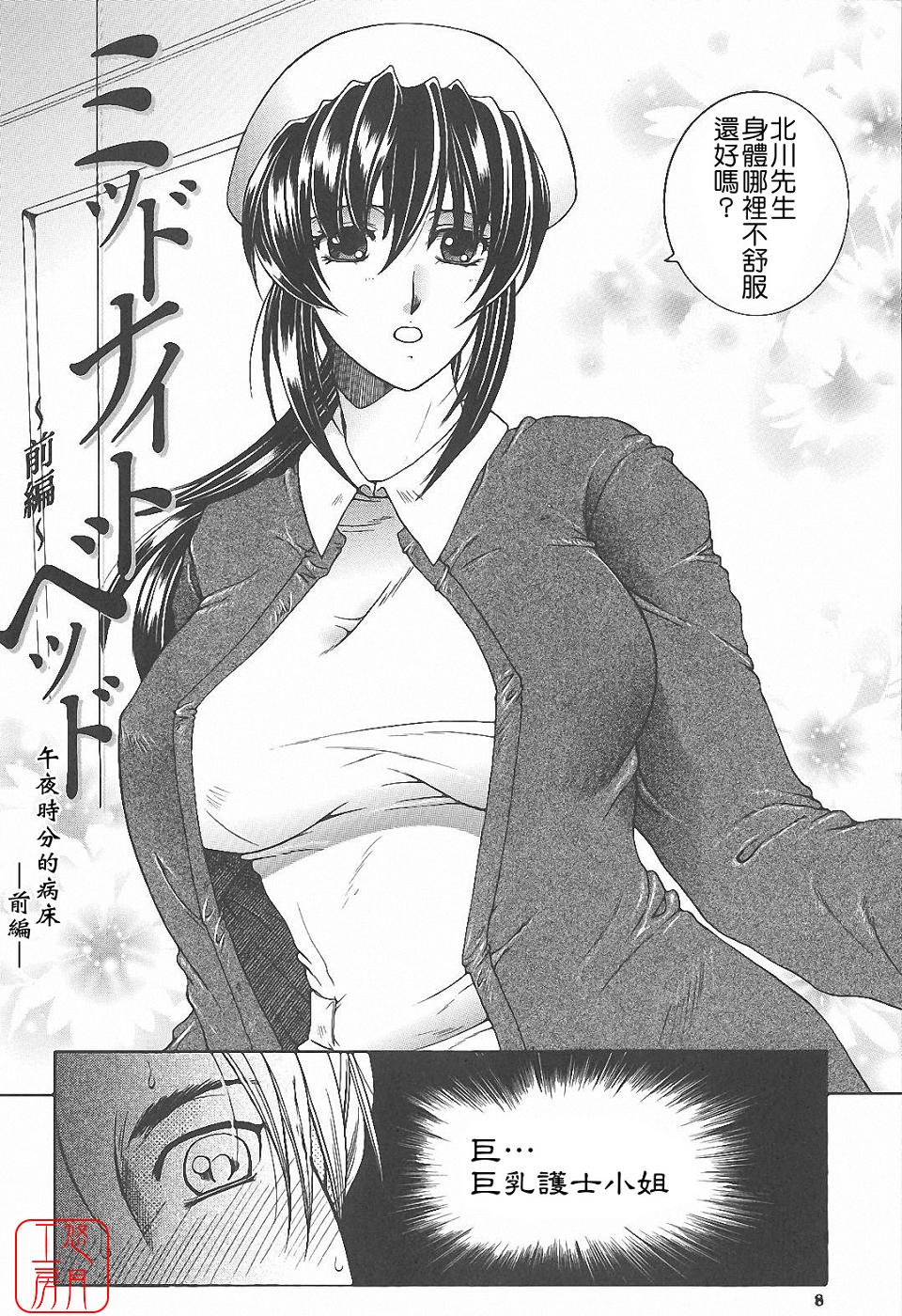 YaKinKanGo page 9 full