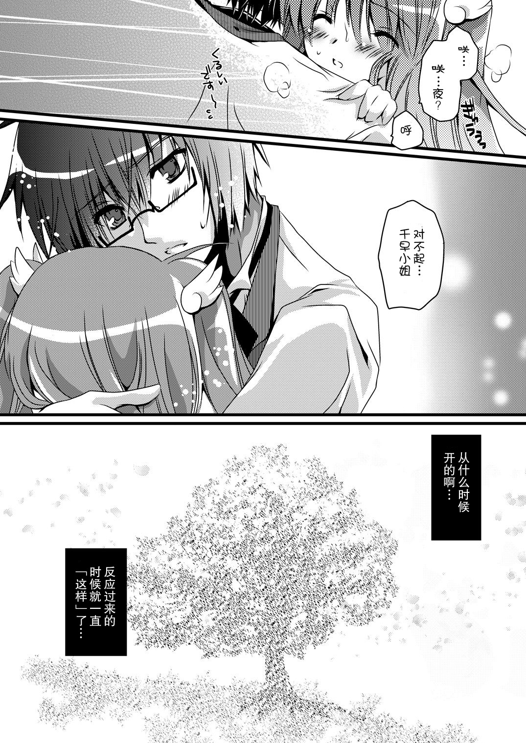 Sakura Saku page 7 full