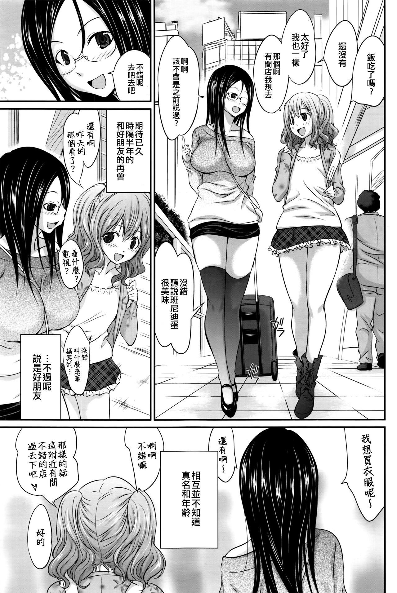 Surprise Lost page 3 full