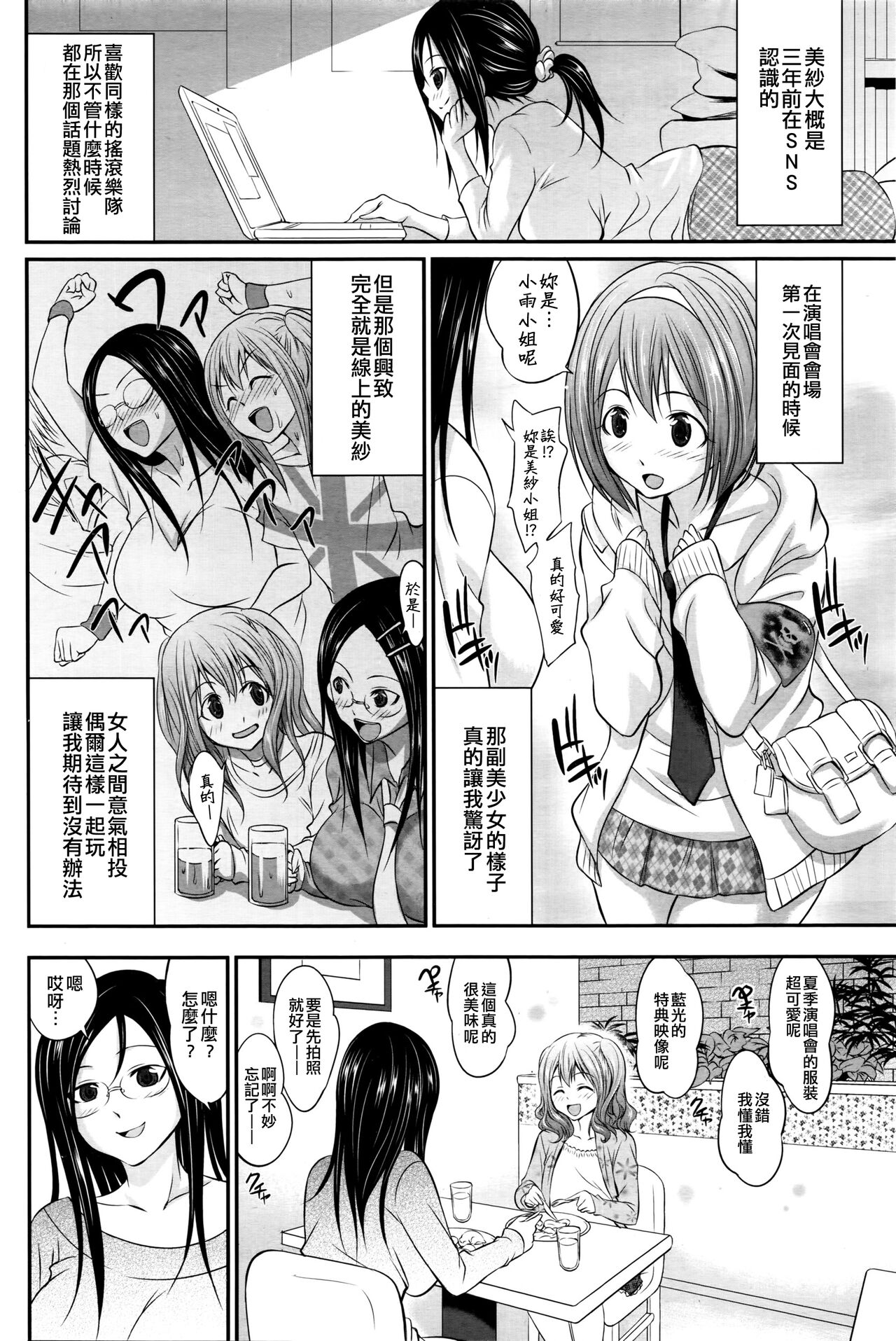 Surprise Lost page 4 full