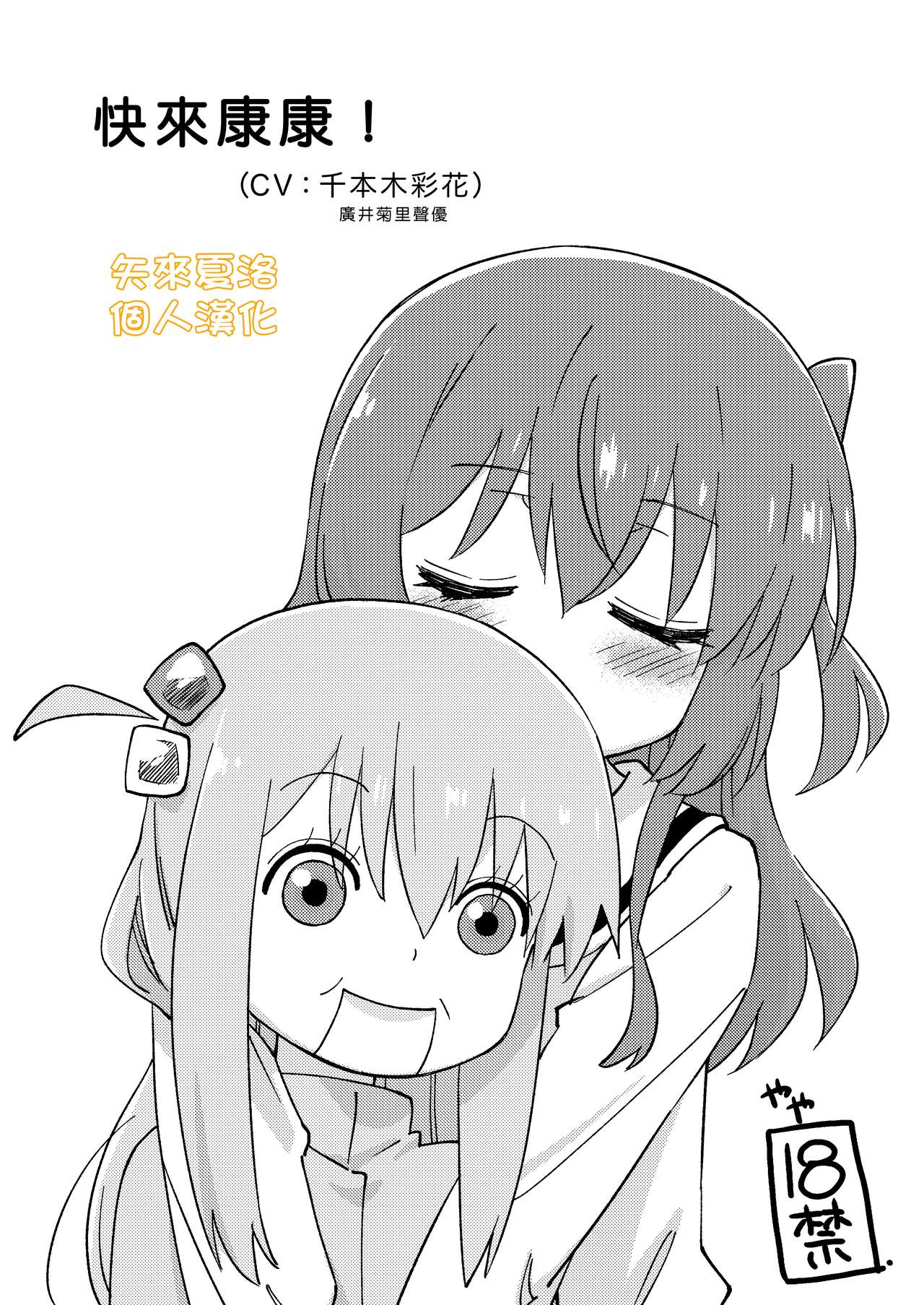 Mitekurahyai! | 快來康康! page 1 full