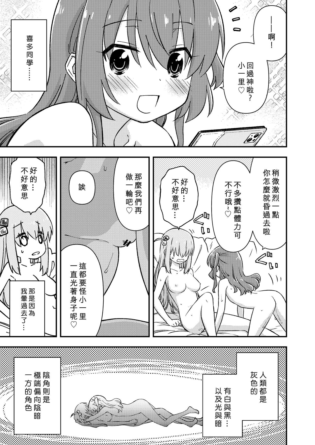 Mitekurahyai! | 快來康康! page 3 full