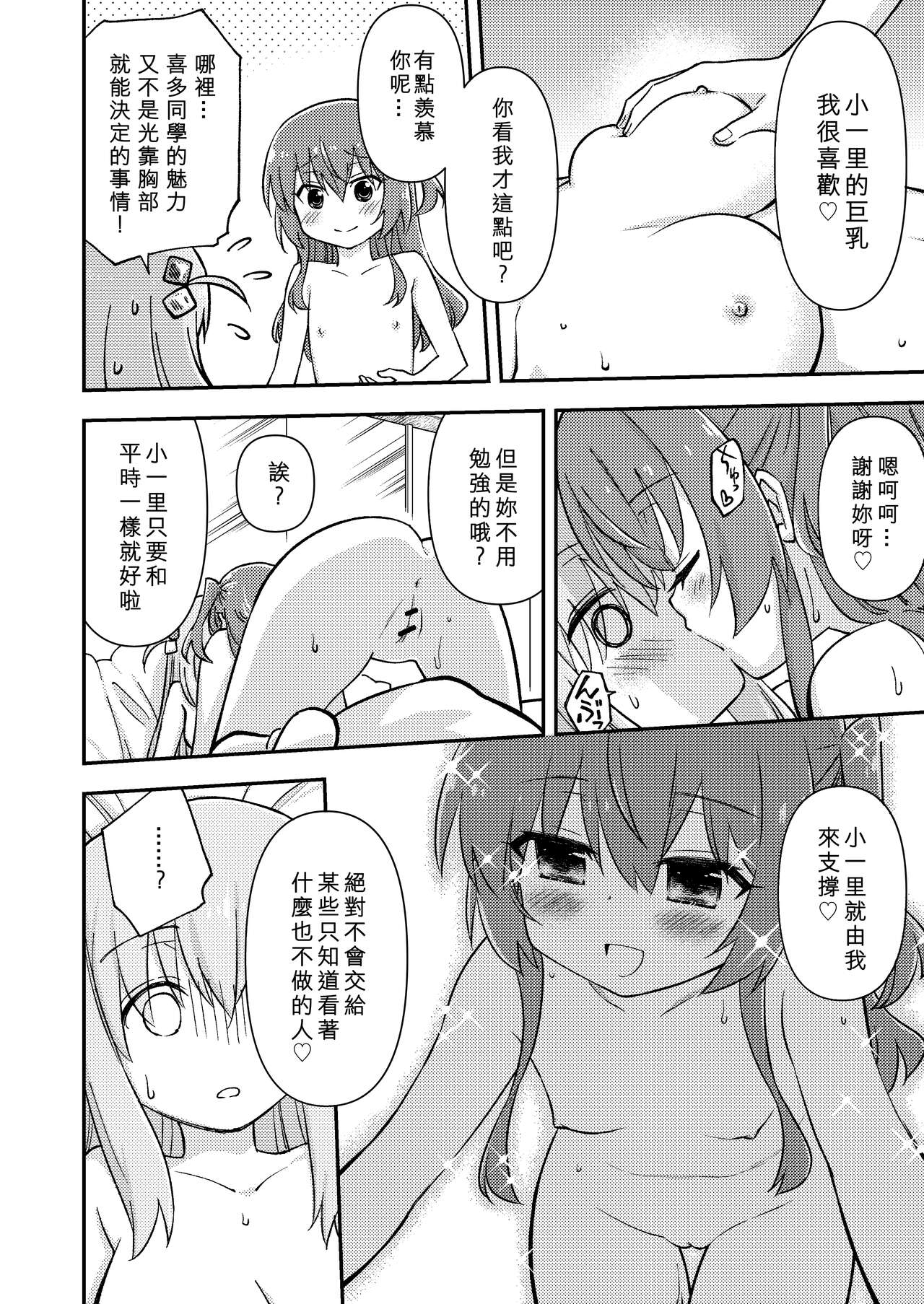 Mitekurahyai! | 快來康康! page 4 full