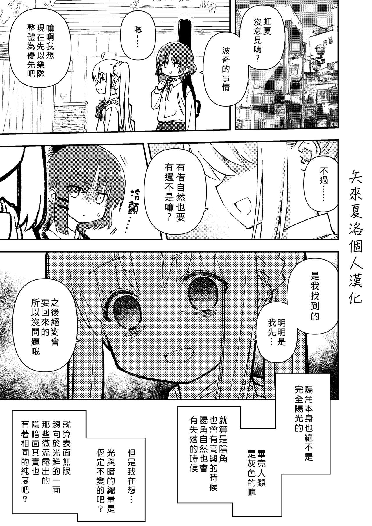 Mitekurahyai! | 快來康康! page 5 full