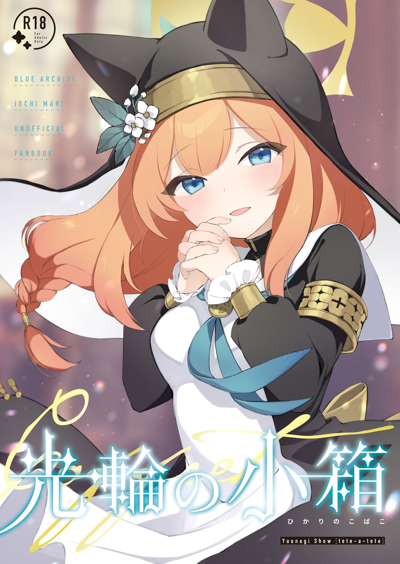 Kourin no Kobako -Hikari no Kobako- page 1 full