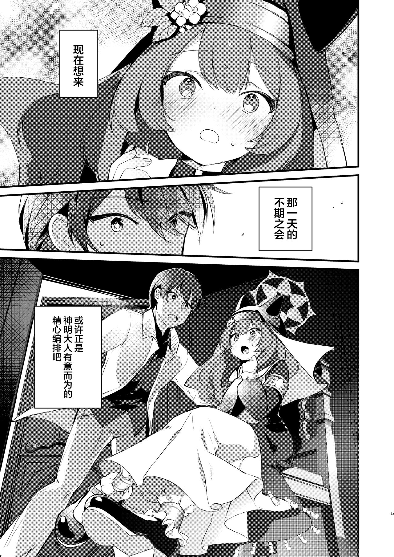 Kourin no Kobako -Hikari no Kobako- page 4 full