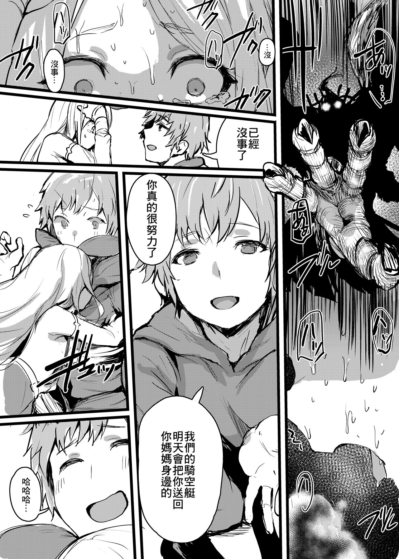 Phantagrande Loli Mob Erune Kangyo Report page 4 full