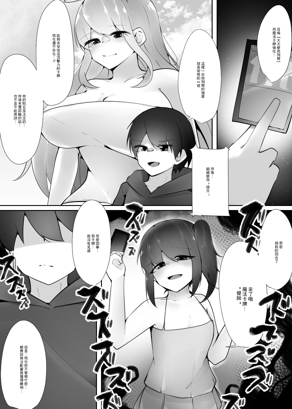 Gyaku Rape Card Battle Uragiri no Daitenshi page 4 full
