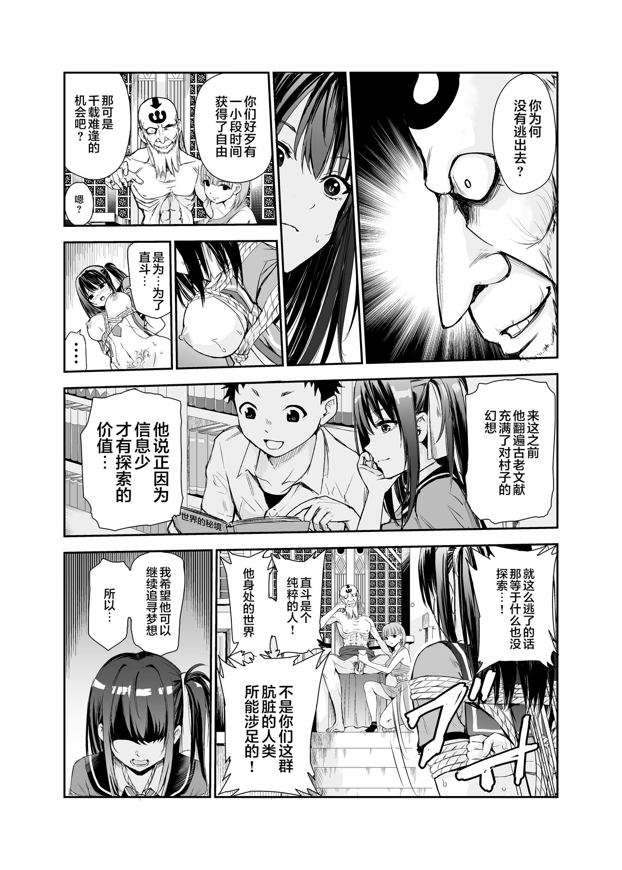 Tsuyagari Mura 5 ~Kareshi o Mamoru Tame Hikyou no Mura de Kyousei Gohoushi & NTR Sex~ page 8 full