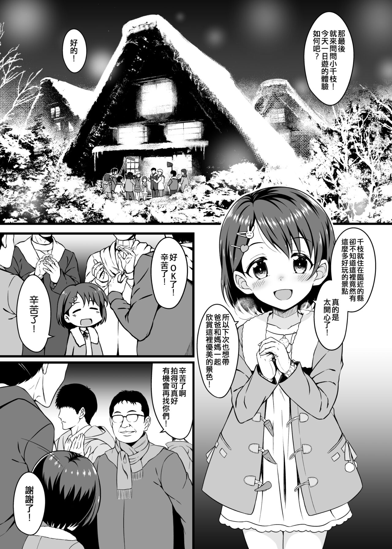 Chie to Otona no Onsen Ryokou page 4 full
