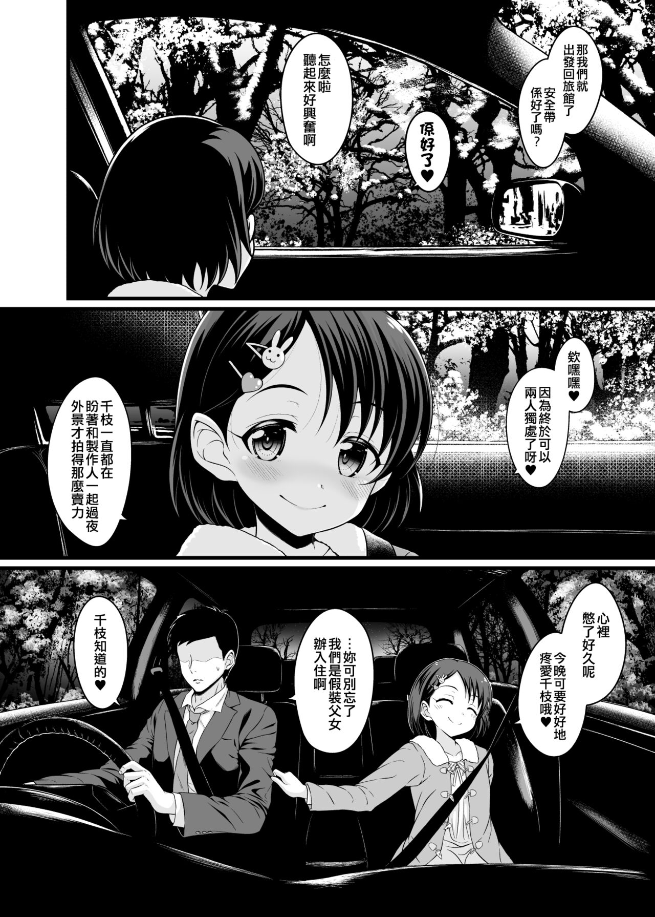Chie to Otona no Onsen Ryokou page 5 full