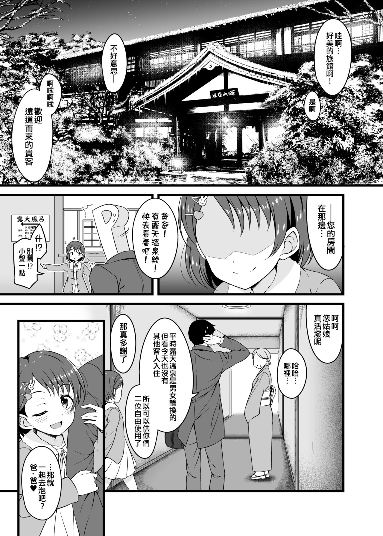 Chie to Otona no Onsen Ryokou page 6 full
