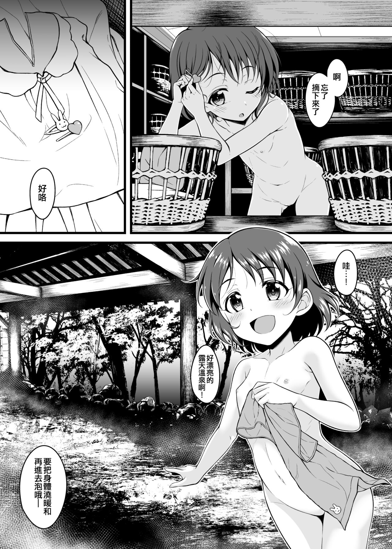 Chie to Otona no Onsen Ryokou page 8 full