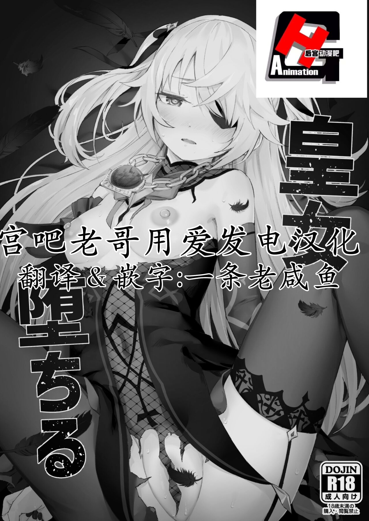 Koujou Ochiru page 2 full