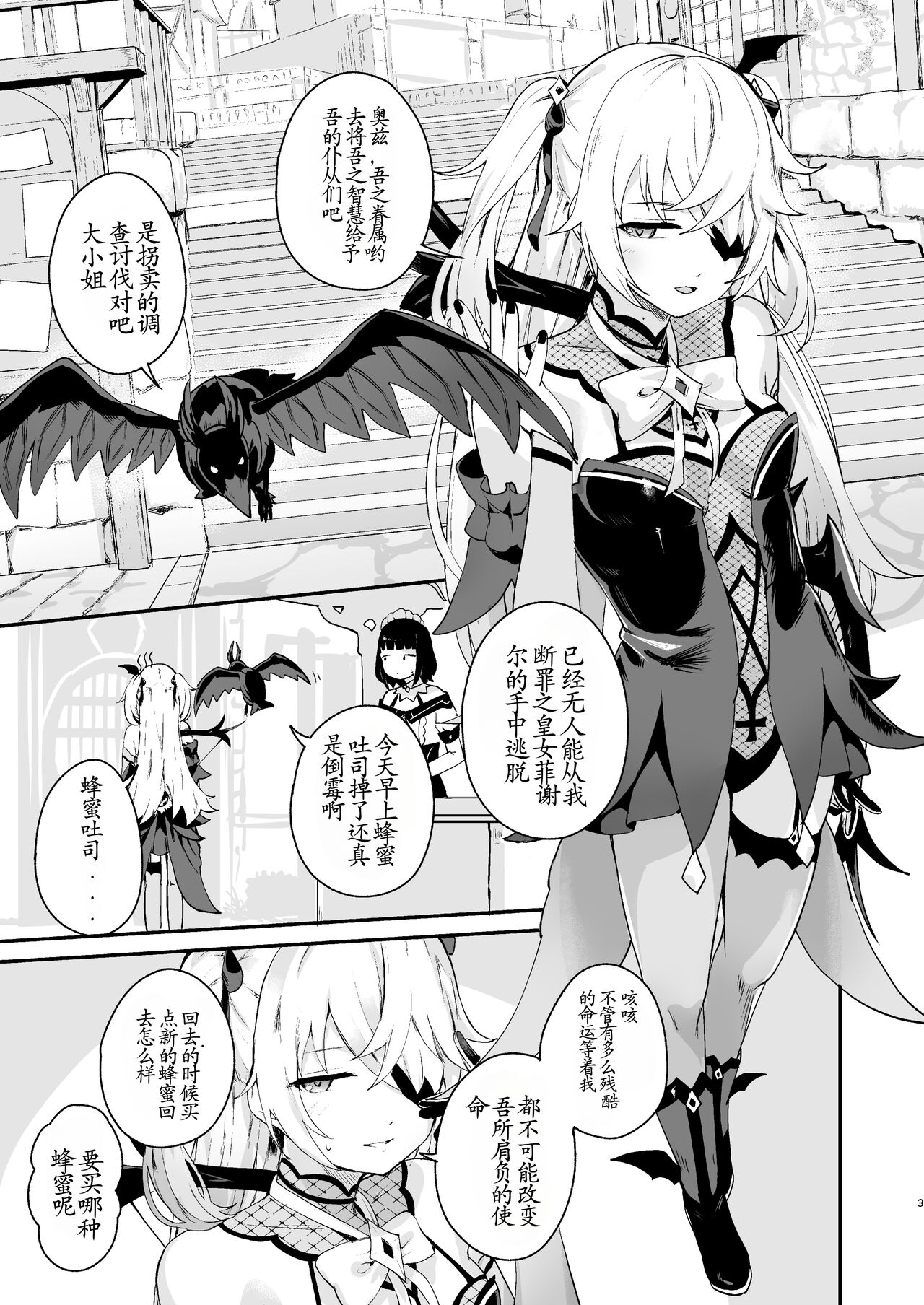 Koujou Ochiru page 3 full