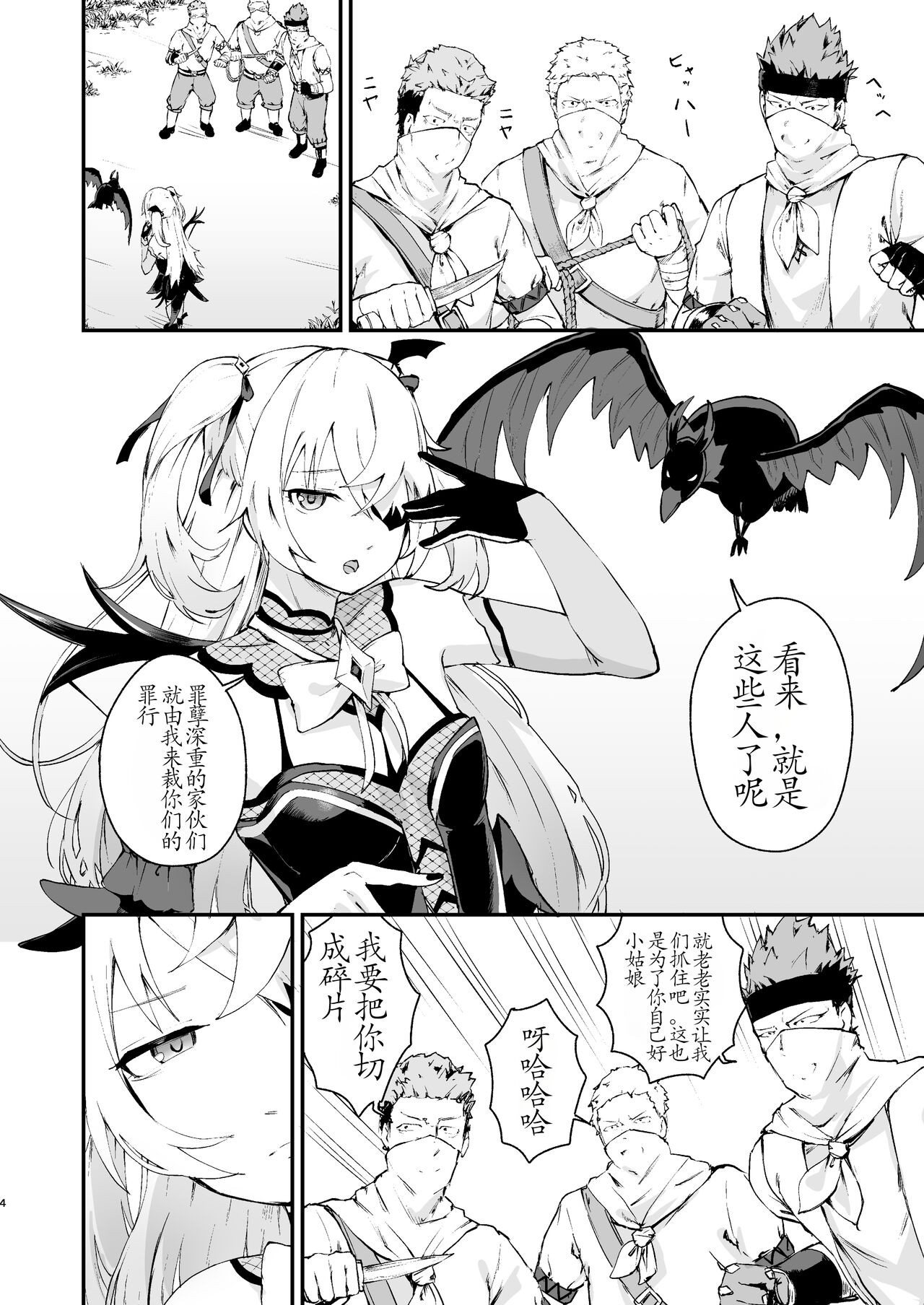 Koujou Ochiru page 4 full