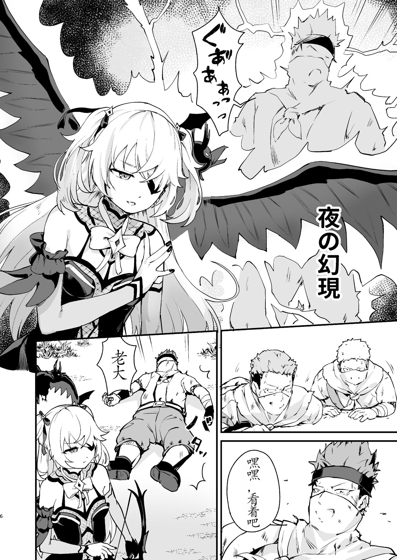 Koujou Ochiru page 6 full