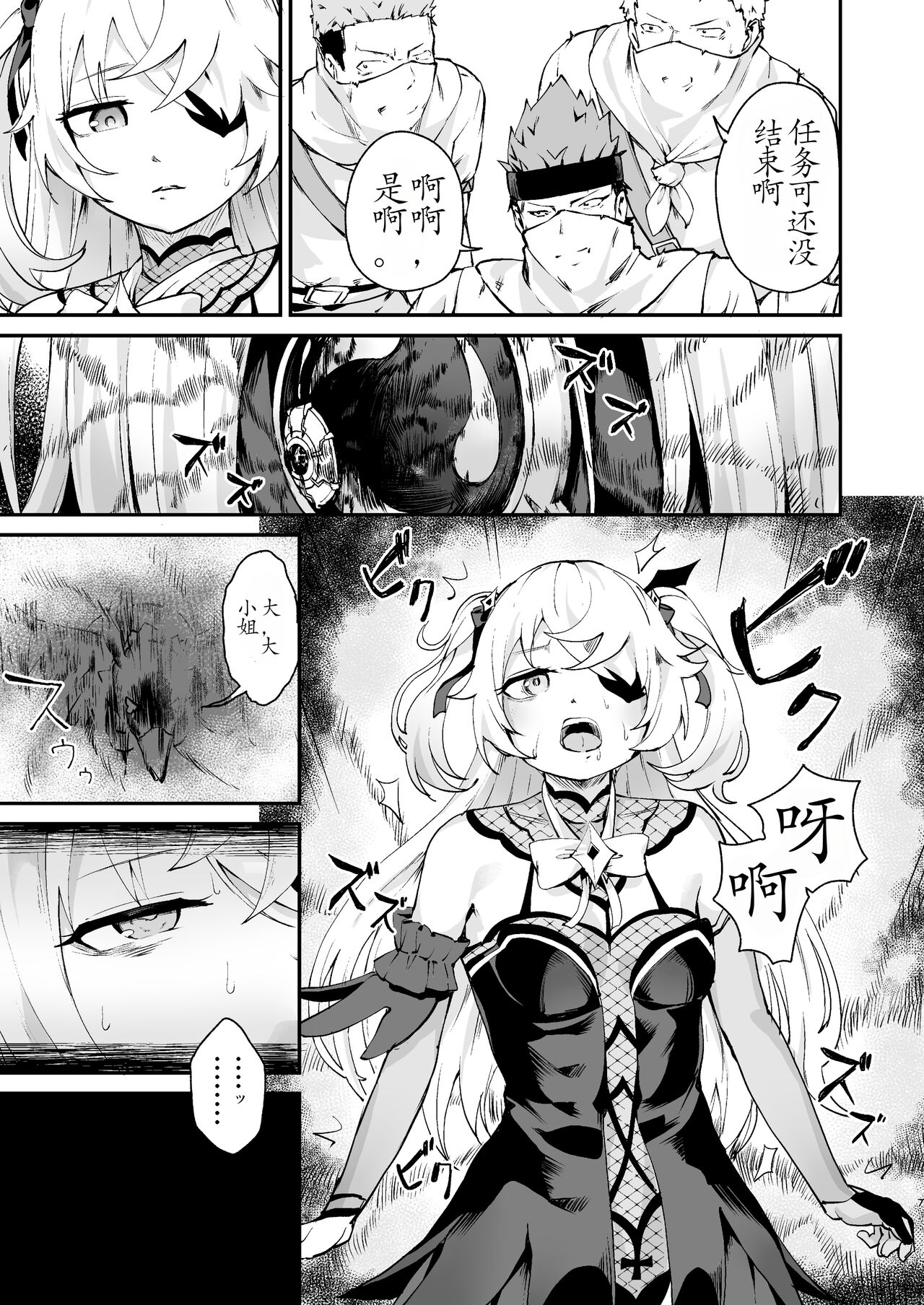 Koujou Ochiru page 7 full
