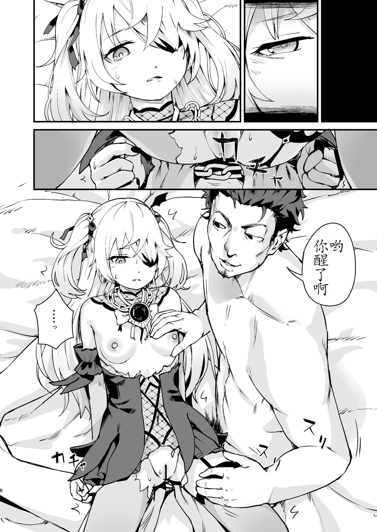 Koujou Ochiru page 8 full