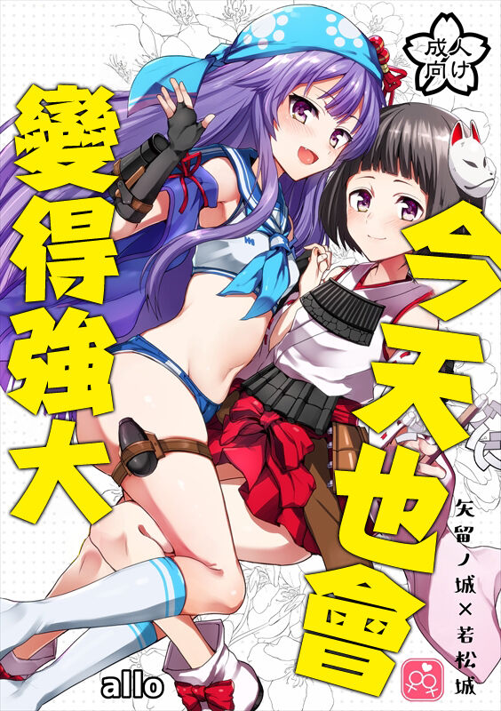 Kyou mo Tsuyoku Naru. | 今天也會變得強大. page 1 full