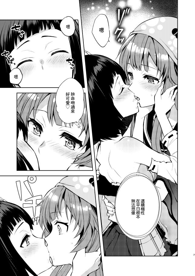 Kyou mo Tsuyoku Naru. | 今天也會變得強大. page 6 full