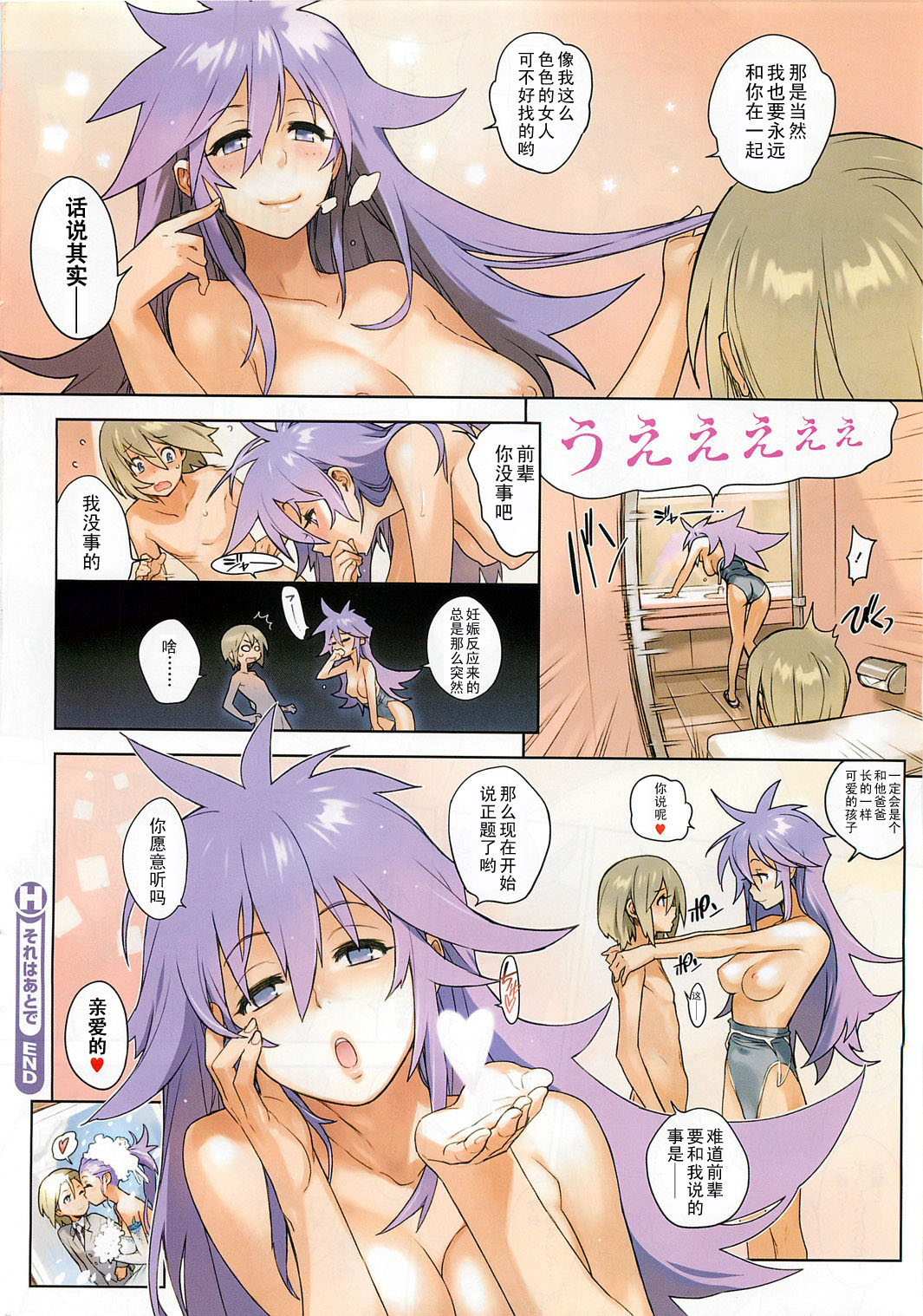 Sore wa Atode page 8 full