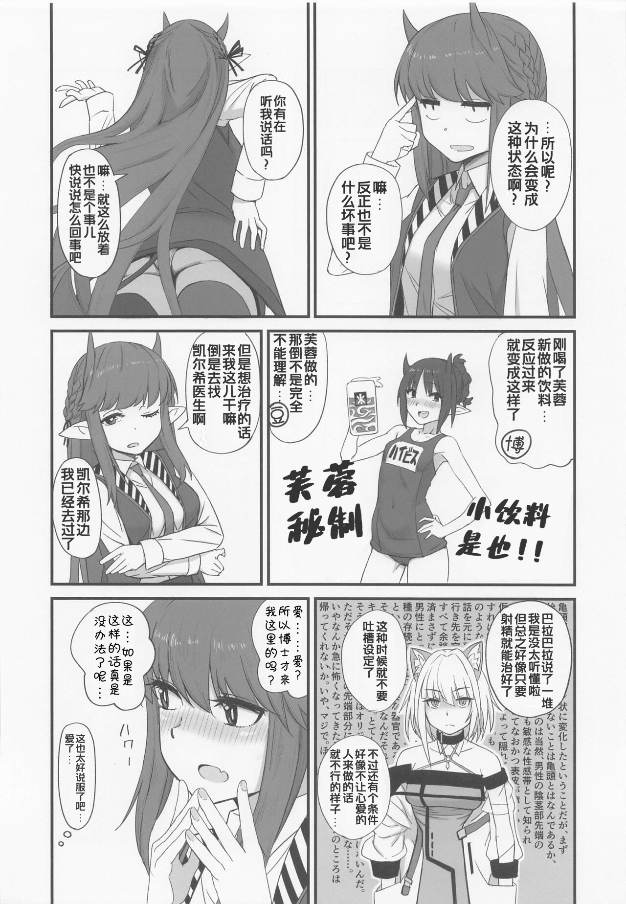 Kal'tsit Sensei no Junan: Parts of Vigna & Sussurro   （画集补充）（嘎嘎个人汉化） page 3 full