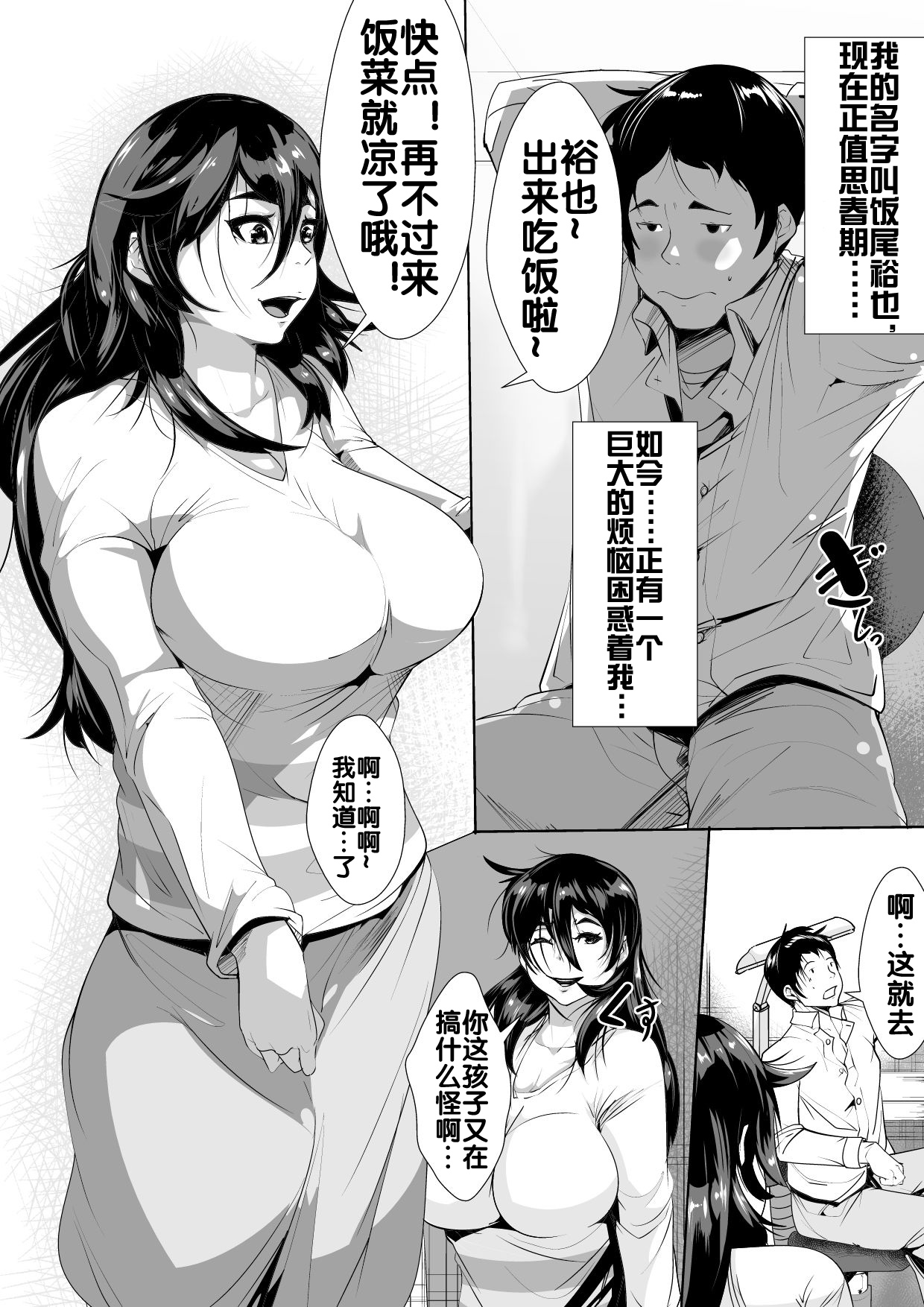 Haha ni Horeteshimatta Musuko to Kimochi o Butsukeacchau Ichiya page 3 full