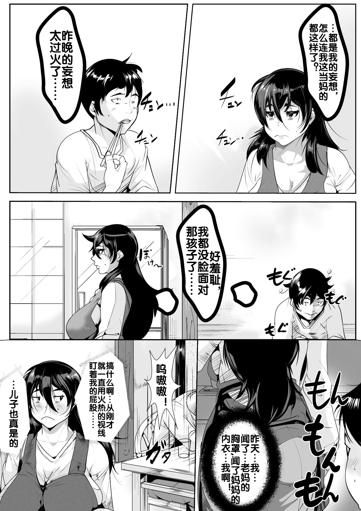 Haha ni Horeteshimatta Musuko to Kimochi o Butsukeacchau Ichiya page 7 full