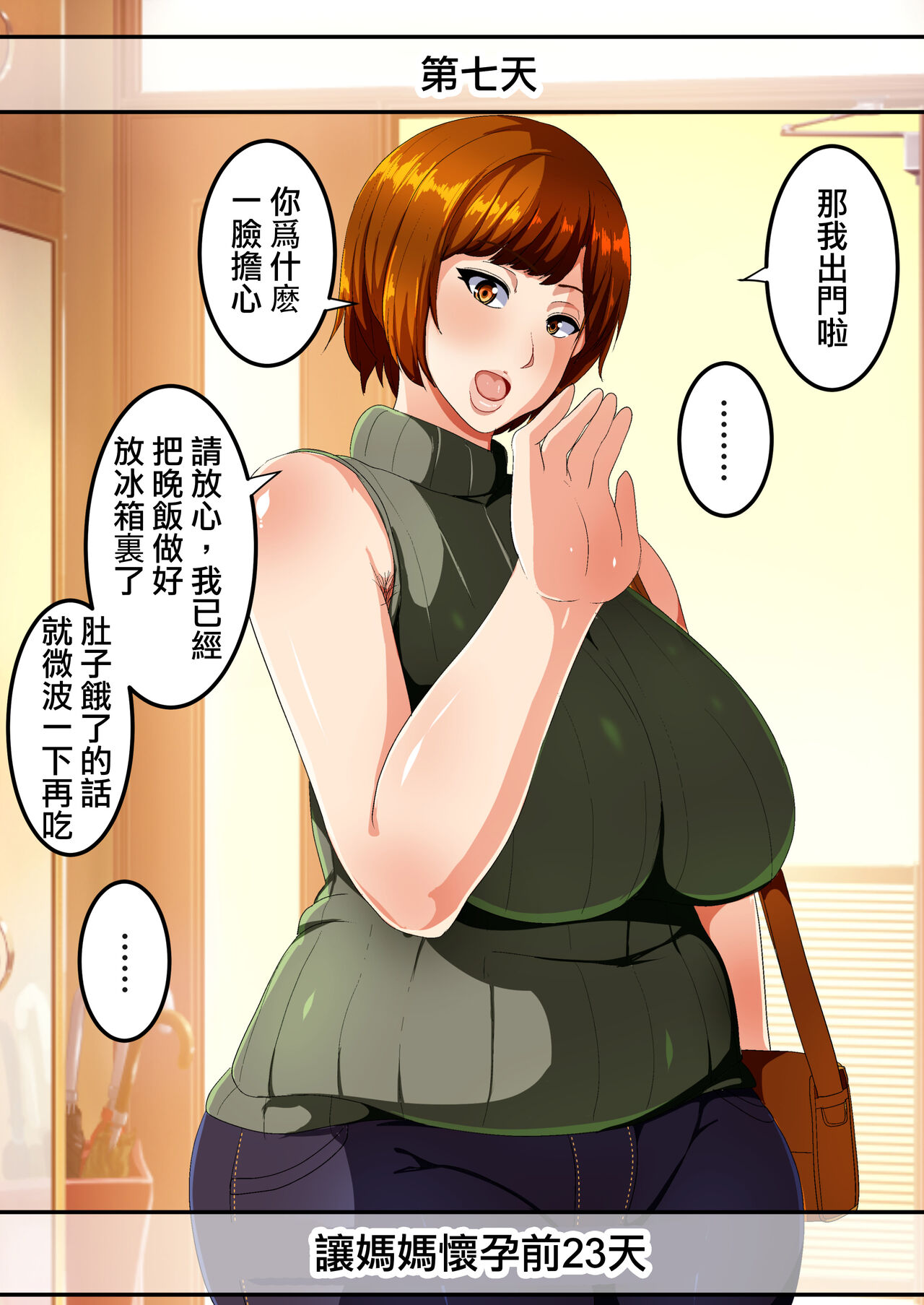 30-nichigo ni Haramu Haha | 30天後懷孕的媽媽 page 8 full