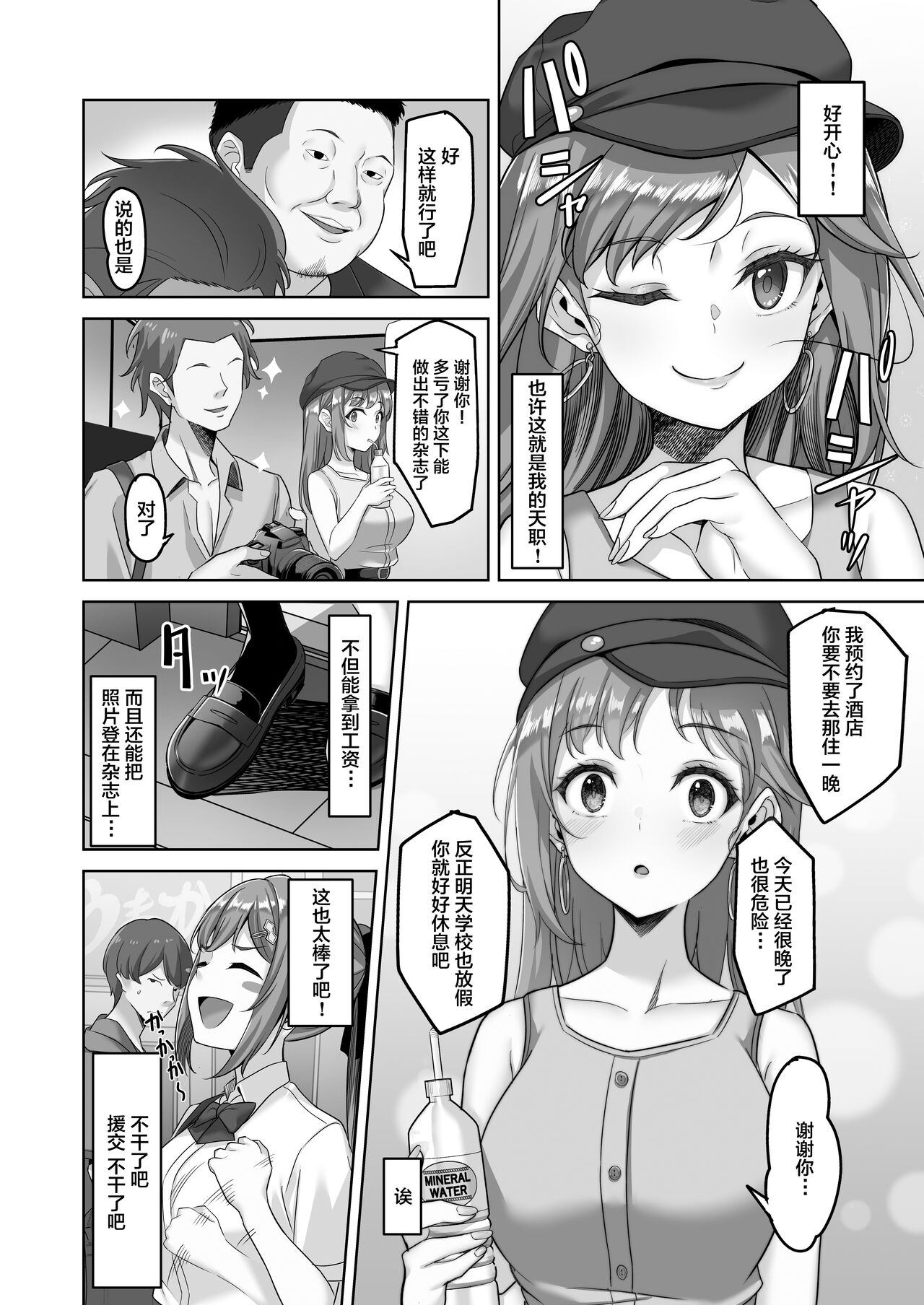 Enkkou-chan no Papakatsu Nikki 2 ~Araki Nonoka no Baai~ page 3 full