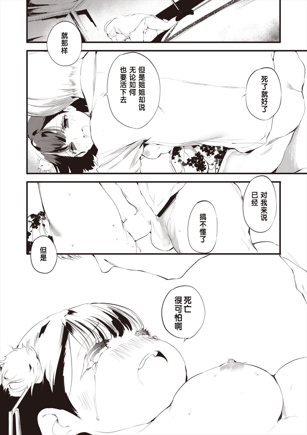 Kagome kagono naka kouhenn page 4 full