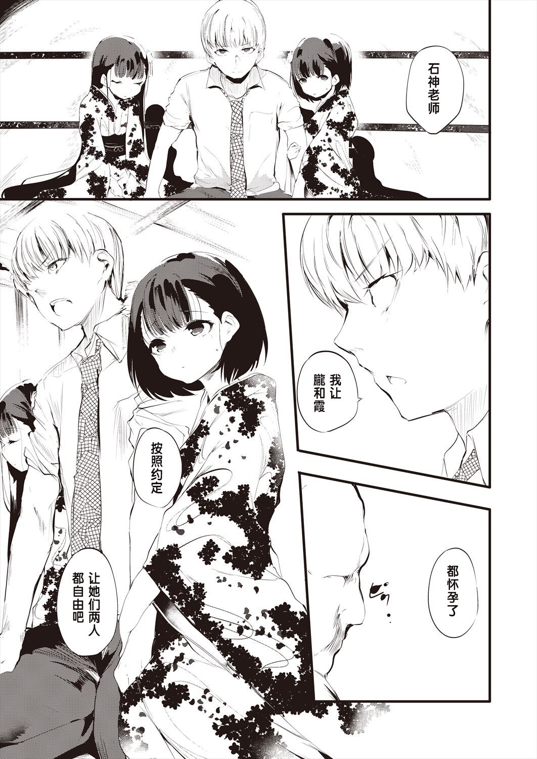 Kagome kagono naka kouhenn page 9 full