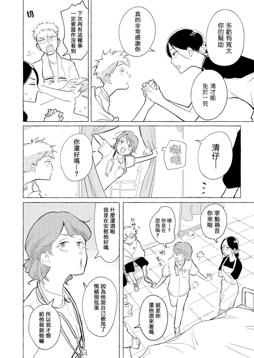 Blue Seaside Drop 1-3 page 10 full